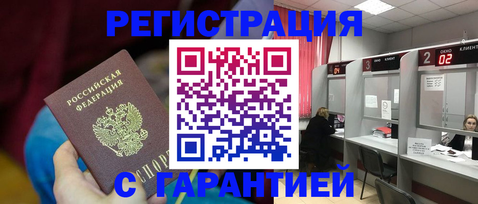 прописка для кредита в Соль-Илецке