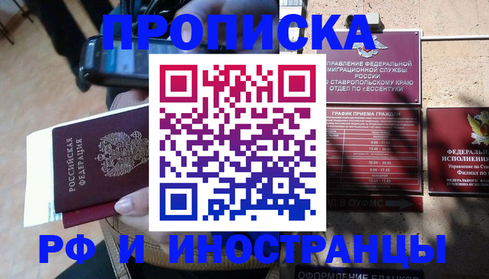 временная регистрация для всех в Соль-Илецке